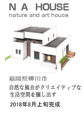熊本NA HOUSE