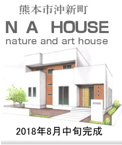 �F�{NA HOUSE